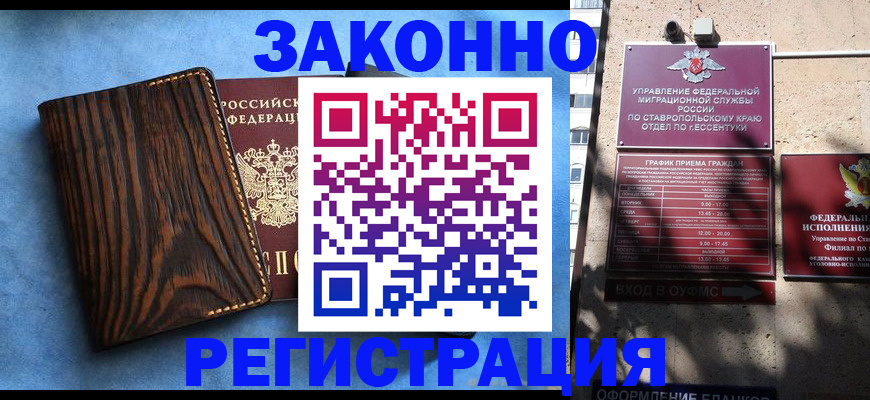 прописка гарантия в Моздоке