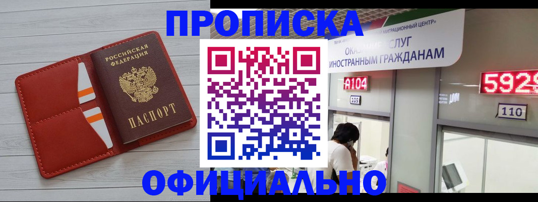 прописка от собственника в Моздоке