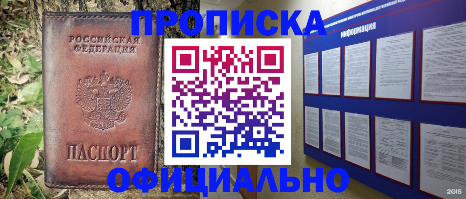 прописка в Моздоке